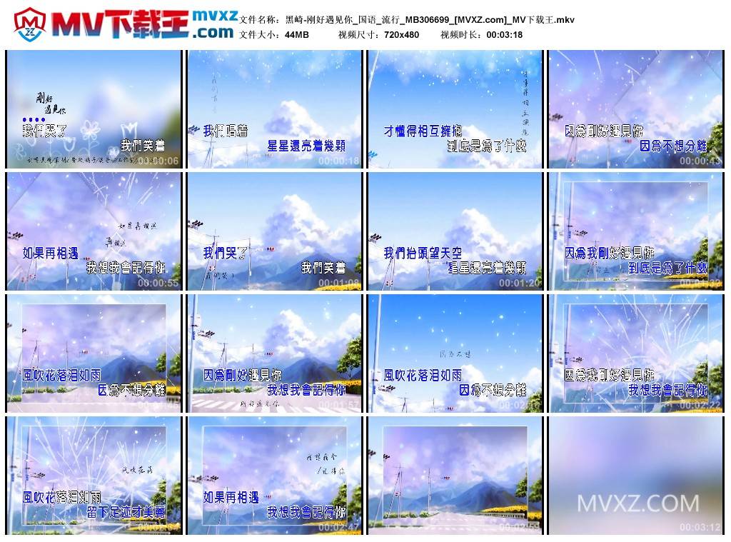 黑崎-刚好遇见你_国语_流行_MB306699